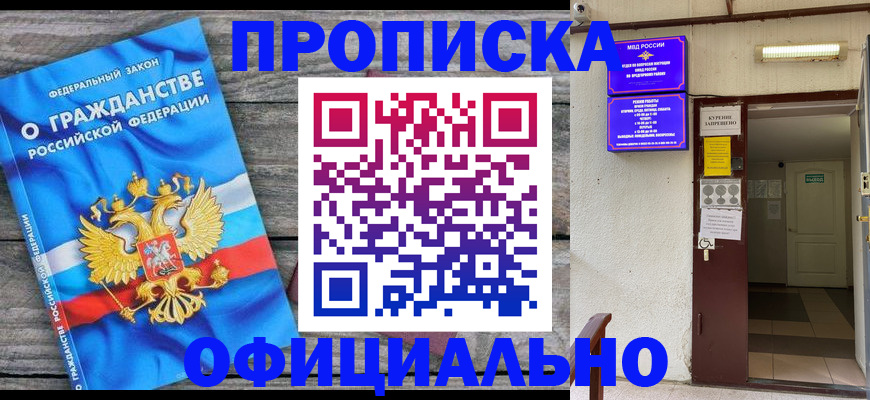временная регистрация для всех в Сосенском