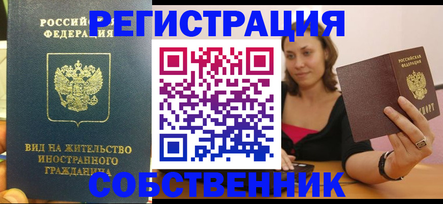 прописка в квартире в Сосенском