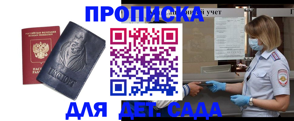 купить прописку в Сосенском
